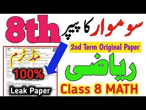 8th Class Math Paper School Based Assessment 2025|SBA 2nd mid term Class 8 Math ka paper|100%