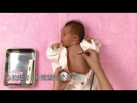 母性看護技術：新生児のケア 胸部の聴診