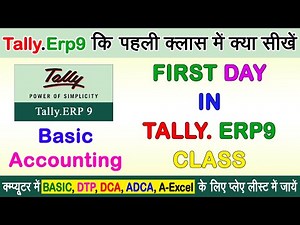 Mind Luster - Learn Tally Erp 9 Full Tutorial In Hindi Tally Erp 9 First Class In Hindi First Day In E Accounting