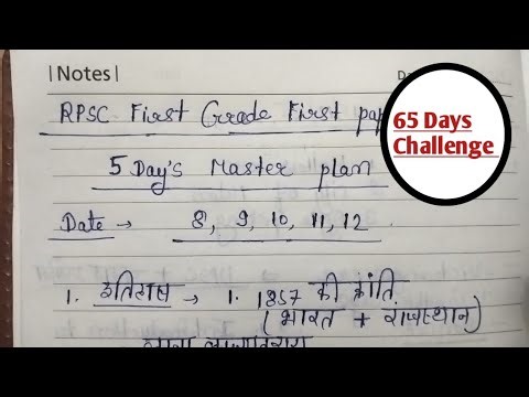 RPSC First Grade First Paper Syallabus Complete 65 Days Target|5Days ka Master Plan|School Lecturer
