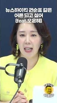 I want to be an adult like News High Kick’s Kwon Soon-pyo (feat. Oh Yun-hye)