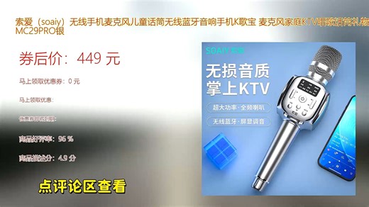索爱soaiy无线手机麦克风轻松连接蓝牙畅享K歌乐趣儿童话筒多功能音响二合一家庭聚会露营必备娱乐神器支持手机APP点歌随时开启私人KTV体验