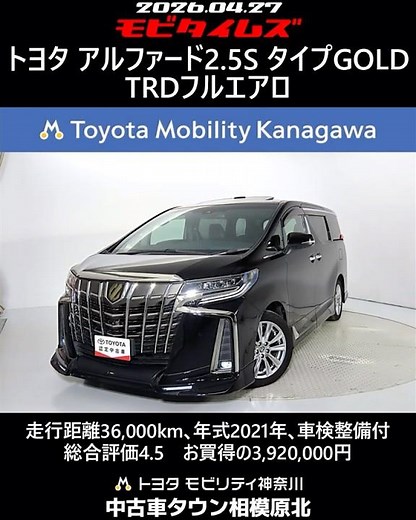 Toyota Alphard 2.5S Type GOLD TRD full aero kit, 36,000km mileage, 2021 model year, includes vehi...