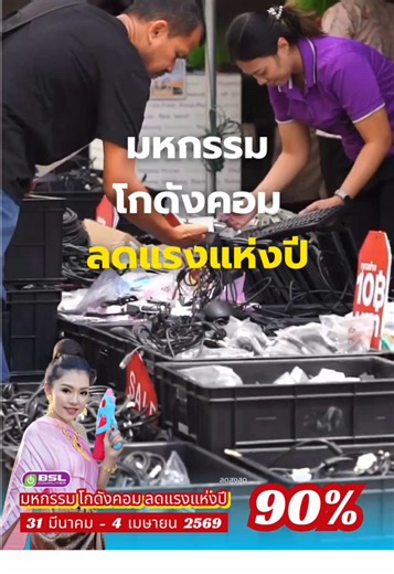 มหกรรมโกดังคอมลดแรงแห่งปี | สินค้า IT มือสอง