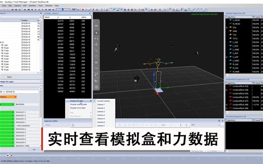 实时查看模拟盒和力数据