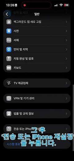 IOS26 최신. 스크린타임 암호 알아내는법