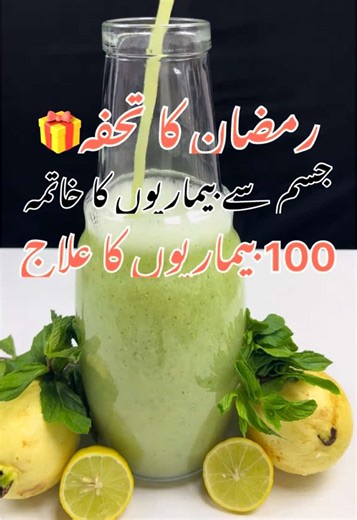One Of The Best Drink Of Ramadan 🎁🥰💪رمضان کا تحفہ🌸 #healthydrinks #ramadanrecipes #guava #fyp #healthyrecipe