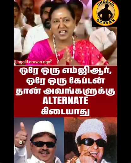 ஒரே ஒரு எம்ஜிஆர் விஜயகாந்த் |#vijayakanth #vijayaprabakaran #premalatha #tamilnews #dmdk #tamil