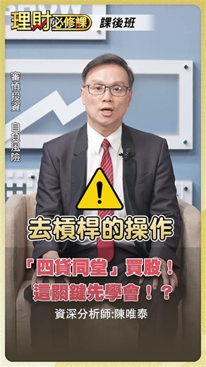 Borrowing Money to Invest in Stocks? Learn This Key First!【Essential Finance Lessons】 #FinanceEss...