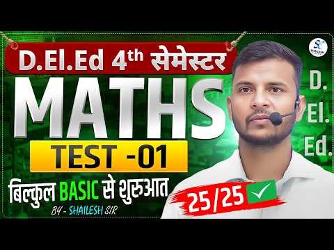 D.El.Ed 4th Semester Maths Test 01 | Basic से शुरुआत | 25/25 Target | D.El.Ed Maths Preparation