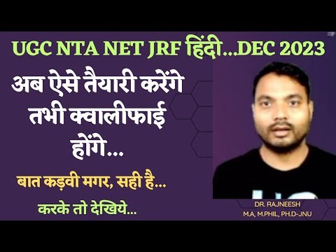UGC NET-JRF हिंदी की तैयारी कैसे करें | How to prepare for UGC NTA NET-JRF Hindi? Best Hindi Books.
