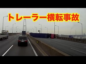 伊勢湾岸自動車道【事故】海上コンテナ トレーラー