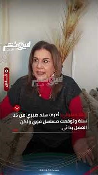 مها متبولي: أعرف هند صبري من 25 سنة وتوقعت مسلسل قوي ولكن العمل بدائي