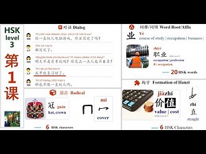 #每日中文 No.1 我早就复习好了。- 语法{Verb+好+了| 一点儿也不 | 那}, 部首(冖), 构字(直), 词根(业) #汉语标准课程 《HSK 3 标准教程》
