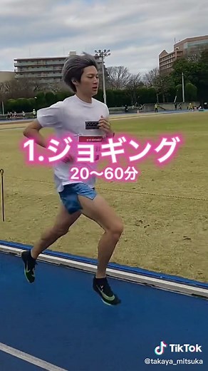 持久力をつけるトレーニング方法 #速く走る方法 #体力をつける方法 #イーアルサンスー #やってみよう#Goprojp