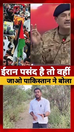 Iran पसंद है तो वहीं जाओ Pakistan ने बोला #iranisraelwar #iranpakistan