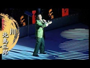北島三郎「川」（Live at 新宿コマ劇場 1997)