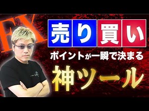 【絶対に破産しない自動資金管理】利確・損切ポイントが一瞬でエントリーされる“神ツール”がついに誕生！＜世界初のFXポジションサイジングツール！？＞