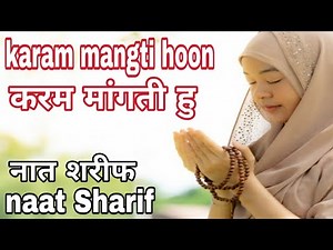 dua | karam mangti hoon raham mangti hoon | karam mangta hoon ata mangta hoon | naat sharif | AWAZ