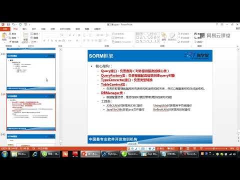 《Java课程 Java300集大型视频教程》 17·2 【手写SORM框架】 架构设计 接口设计