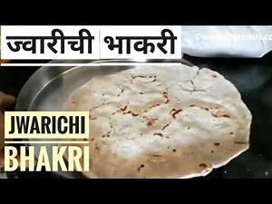 ज्वारी ची भाकरी | मुलायम ज्वार की रोटी बनाने का सही तरीका | Jowar Roti/Jwarichi Bhakri Recipe
