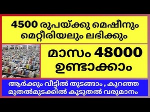 Top business ideas | Small business ideas Malayalam