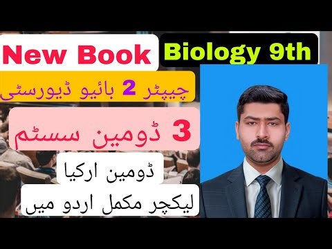 Three Domain system # Domain Archaea. In Urdu 