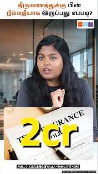 திருமணத்துக்கு பின் நிம்மதி வேண்டுமா?🤔#shorts #axismax