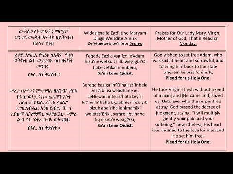 Lesson01: Wdase Mariam Monday - ውዳሴ ማርያም ሰኑይ