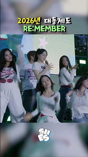 선문대 축제 압축본.zip ㅣ 동아리, 가수 공연 ㅣ 축제 부스 ㅣ 먹거리