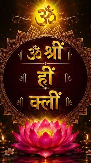 Om Shreem Hreem Kleem Mantra 108 Times | Money, Power & Attraction Mantra