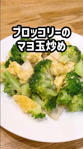 10分副菜！ブロッコリーのマヨ玉炒め｜お弁当＆彩りおかずに最適🍱#shorts #ブロッコリー #卵 #お弁当 #簡単レシピ