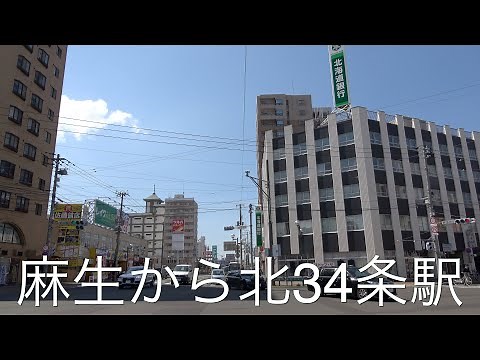 【4K/Sapporo】麻生から北34条駅までの街並み/ Walking from Asabu sta to Kita34jyou sta Sapporo Hokkaido Japan