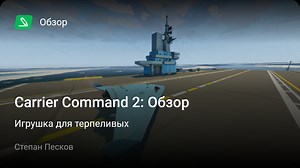Carrier Command 2: Обзор