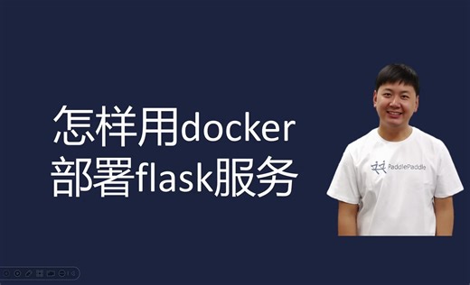 一个视频说清楚，怎样使用docker技术部署flask服务