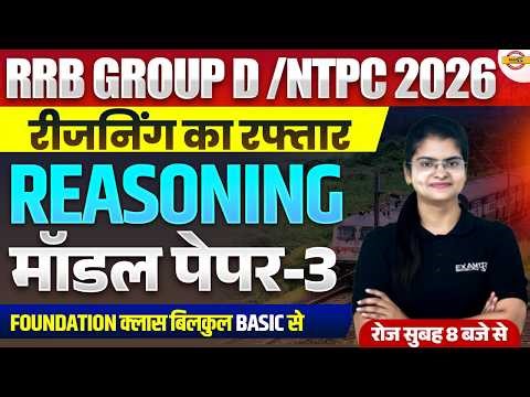 RRB GROUP D /NTPC 2026 || REASONING CLASS 2026 | RRB GROUP D REASONING PRACTICE SET -PREETI MAM