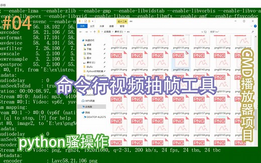 【python骚操作】使用ffmepg工具对视频逐帧抽图 CMD命令行视频播放器（一）