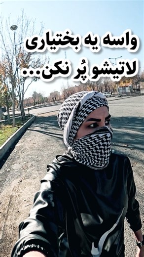 ‎بنلی سوارشهرکرد‎ on Instagram‎: "انقد همه رو زدم.تکون که میخورم یه متر میپرن اونور🤦‍♀️🤣 #موتور #شهرکرد #چهارمحال_بختیاری #بختیاری #لر #تورک #موتورسنگین #لاتی #دخترموتورسوار #اکسپلور"‎