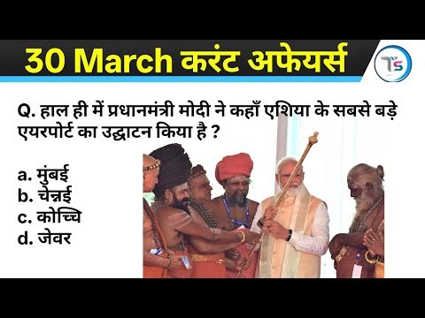 30 March 2026 Current Affairs Today | Today Current Affairs | Daily Current Affairs |Current GK
