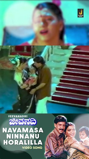 #jeevanadhi #videosong #navamasaninnanuhoralilla #vishnuvardhan #kushboo #ananthnag #urvashi