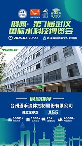 台州通禾流体控制股份有限公司专业从事微型电动球阀、电动执行器、无线防漏水报警控制系统、智能化流体控制的开发、设计、制造、销售及技术服务，是一家中小型科技创新企业。#球阀