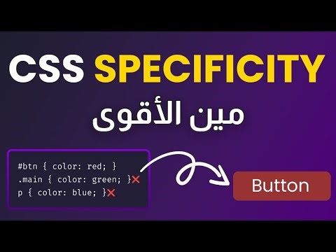 مين الأقوى؟ صراع ID vs Class وشرح CSS Specificity بالتفصيل