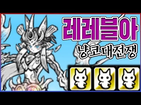 레전드 블아 『이자나기』 리뷰ㅋㅋㅋDPS 120000은 진짜 미쳤따;;ㅋㅋㅋㅋ【냥코대전쟁】