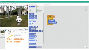 【跟着丁老师学编程】mBlock创意编程__第四课：熊猫逛公园 - 1(持续走起来)