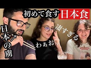 初めての居酒屋で絶品日本食に外国人が感動!食べまくる!
