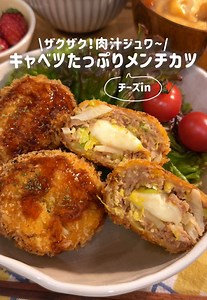 🏷️レシピ(6個分) 〔 タネ 〕 キャベツ 1/4玉(200g) 玉ねぎ 1/4個 (40g) 豚ひき肉 200g 中濃ソース 大さじ1 塩コショウ 少々 溶き卵 1/2個 パン粉 大さじ1 片栗粉 大さじ1 ナツメグ 5振り チーズ お好みで  ︎︎ ︎︎ ︎︎ ︎︎ 〔 衣 〕 薄力粉→卵1/2個→パン粉  ︎︎ ︎︎ ︎︎ ︎︎ 油 適量  ︎︎ ︎︎ ︎︎ ︎︎  ︎︎ ︎︎ ︎︎ ︎︎ #時短レシピ #夜ごはん #おうちごはん #献立 #簡単レシピ