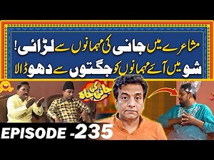 Jani Ny Show Mein Aye Mehmano Ki Jugton Sy Dhulai Ker Di - EP#235 - Jani Ki Chah
