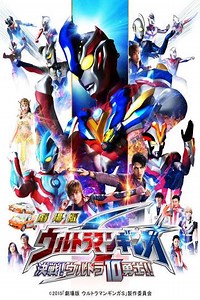 Ultraman Ginga S the Movie: Showdown! The 10 Ultra Warriors! - Movie