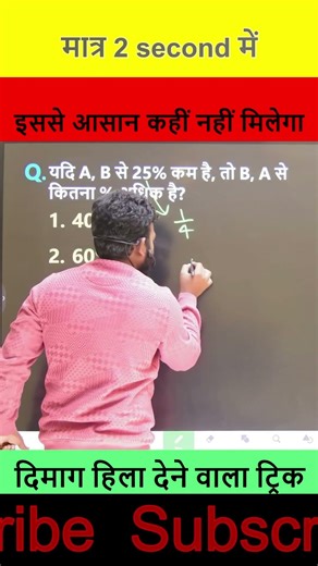 Percentage Tricks/Shortcuts | Percentage Problems Tricks and Shortcuts by Rupesh Ranjan Sir