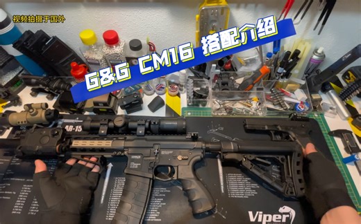 G&G CM16和Glock18 配置介绍